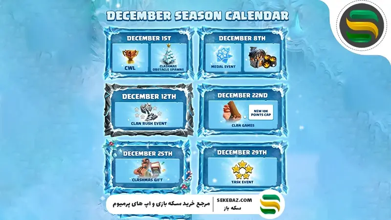 کلن گیمز کلش آف کلنز شروع شد | بررسی کامل مراحل، جوایز و نکات حرفه‌ای (دسامبر 2025)