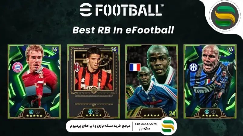 بهترین دفاع راست ها در ای فوتبال موبایل: معرفی 10 بازیکن برتر