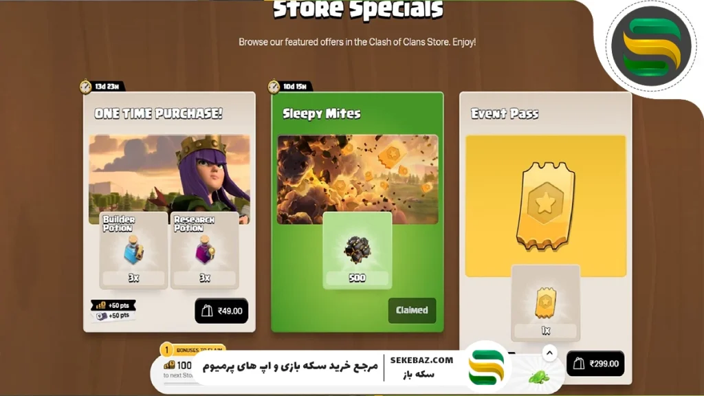 مایت‌های خواب‌آلود در کلش اف کلنز: نحوه دریافت رایگان