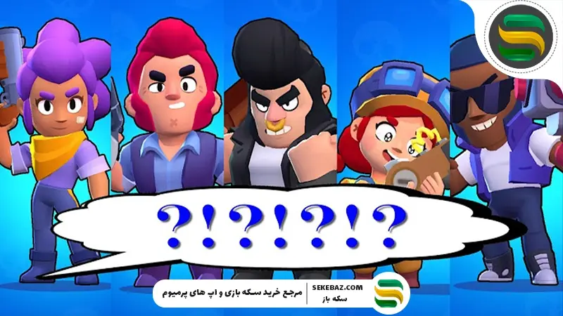 آموزش اصطلاحات براول استارز: دایرةالمعارف جامع بازیکنان براول استارز