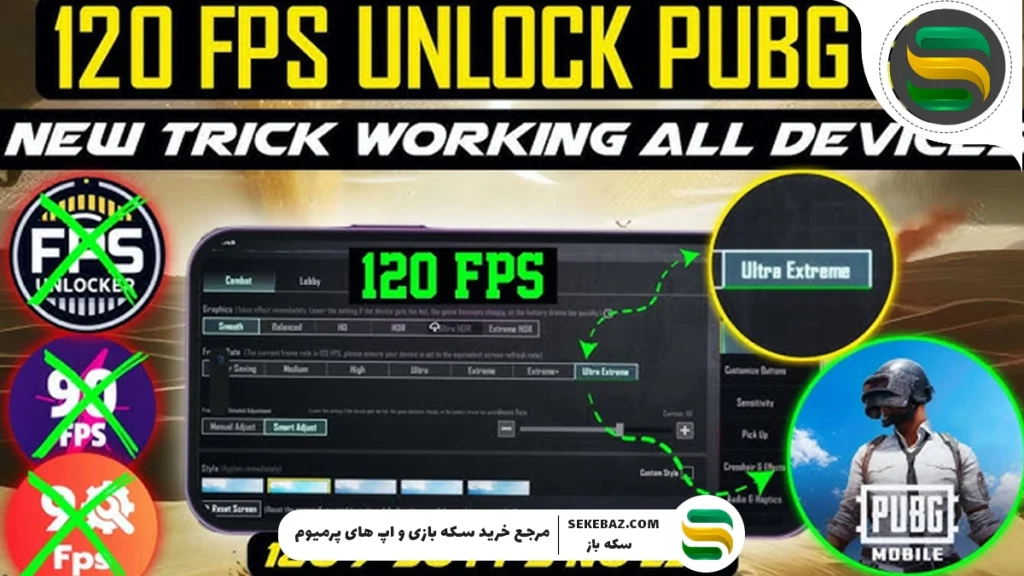 بهترین GFX Tool برای پابجی موبایل | راهنمای کامل 2025