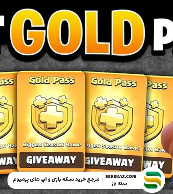 راهنمای کامل گلد پس در کلش آف کلنز (آپدیت ۲۰۲۵)همه چیز درباره گلدپس + دلیل خرید Gold Pass + ترفندهای حرفهای برای بیشترین استفاده