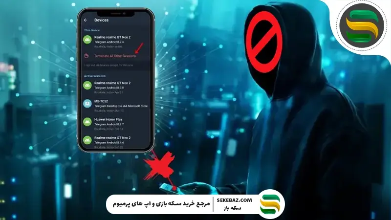 چگونه نشست‌های فعال تلگرام را حذف کنیم؟ | آموزش کامل مدیریت Active Sessions تلگرام