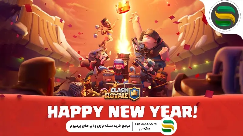 جوایز رایگان رویداد سال نو، آتش نو کلش رویال: دسامبر 2025