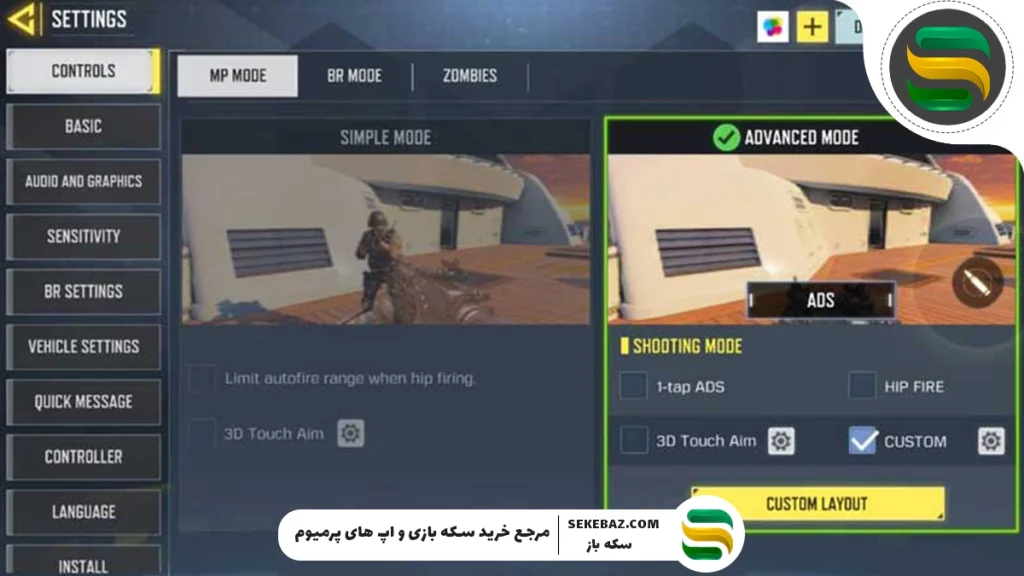 راهنمای ثابت نگه داشتن دکمه تیر کالاف دیوتی موبایل 2025 | آموزش کامل و حرفه‌ای