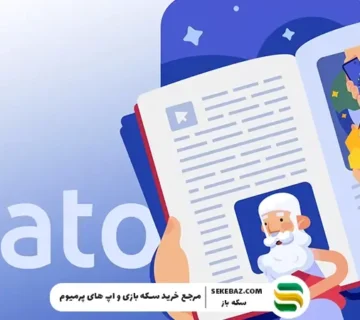 آموزش اصطلاحات در پلاتو 2025 : دایرة‌المعارف کامل پلاتو