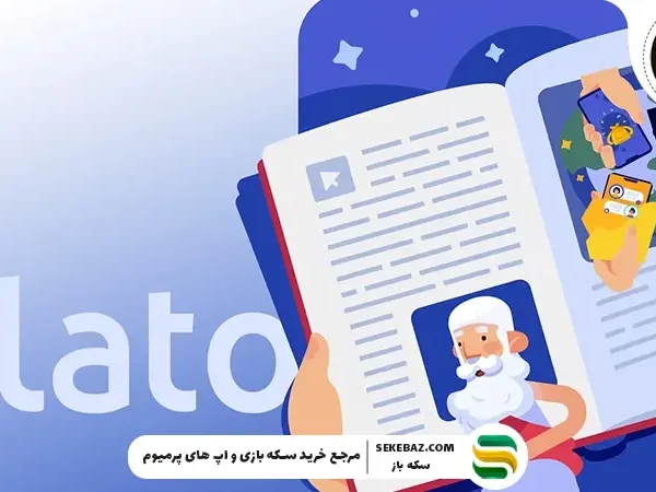 آموزش اصطلاحات در پلاتو 2025 : دایرةالمعارف کامل پلاتو