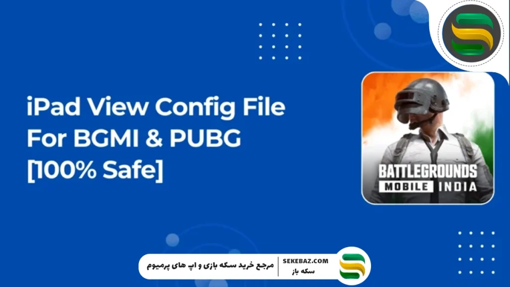 بهترین برنامه ایپد ویو برای پابجی موبایل – راهنمای کامل ۲۰۲۵