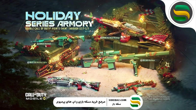 سری آرموری Holiday به کالاف موبایل اضافه شد: بررسی کامل دسامبر ۲۰۲۵