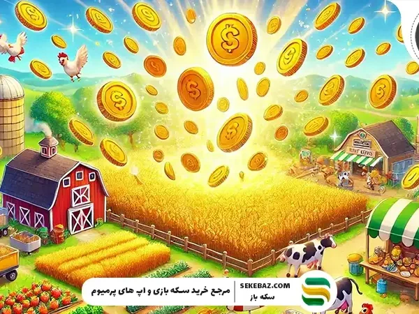 سکه و جم در هی دی چه تفاوتی با هم دارند؟ کدام ارزشمندتر است؟