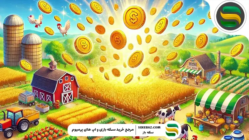 سکه و جم در هی دی چه تفاوتی با هم دارند؟ کدام ارزشمندتر است؟