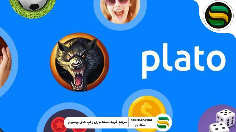 آموزش اصطلاحات در پلاتو 2025 : دایرة‌المعارف کامل پلاتو