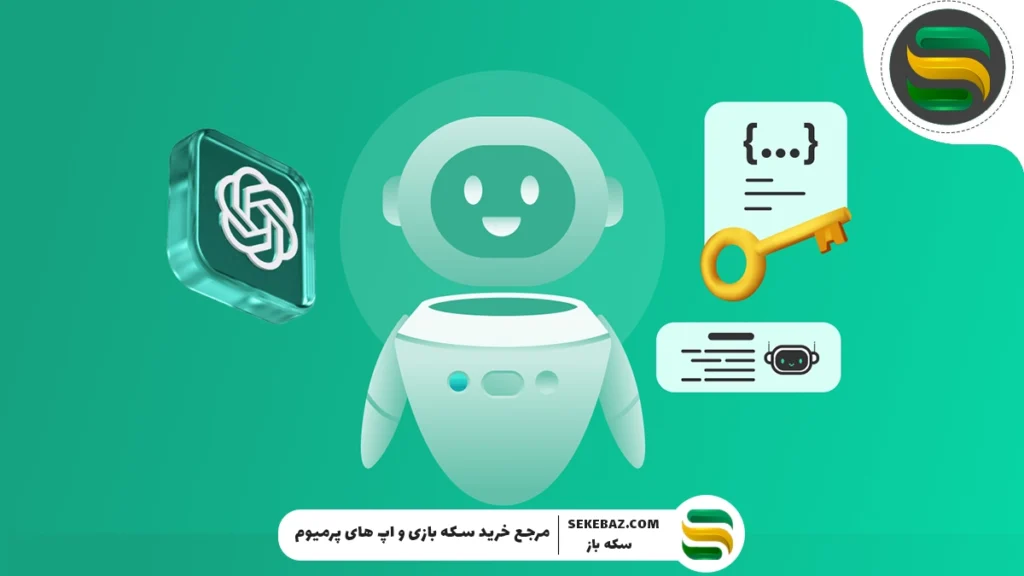 راهنمای کامل خرید اکانت ChatGPT؛ انواع نسخه‌ها، مزایا، کاربردها و نکات امنیتی