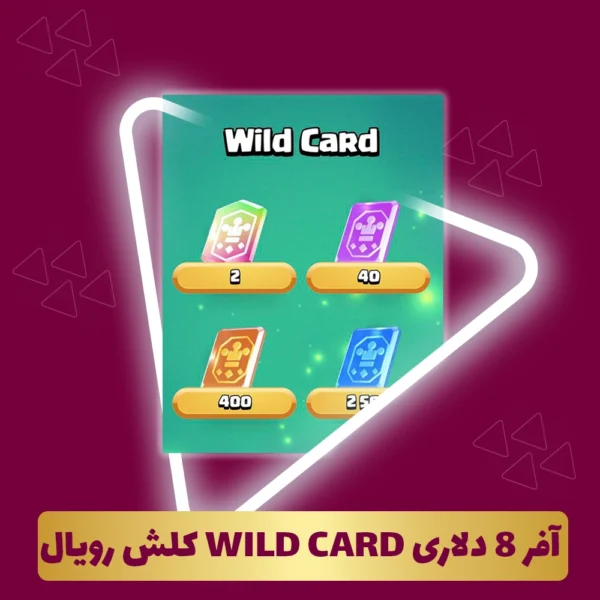 آفر 8 دلاری WILD CARD کلش رویال