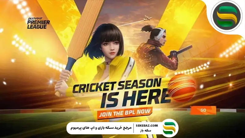 لیگ برتر بویاه فری فایر مکس 2026 : بررسی کامل