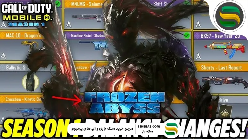 تغییرات بالانس سیزن 1 کالاف دیوتی موبایل 2026: بررسی کامل نرف‌ها و باف‌ها