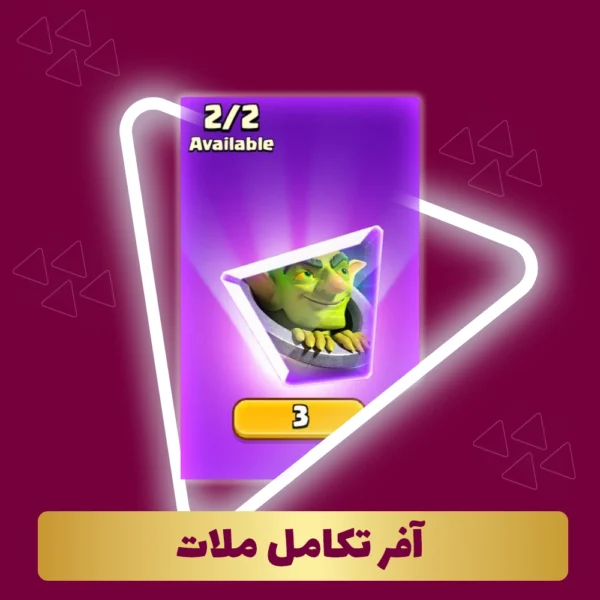 آفر تکامل ملات