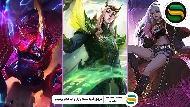 راهنمای گرفتن اسکین استار سالانه موبایل لجندز 2026