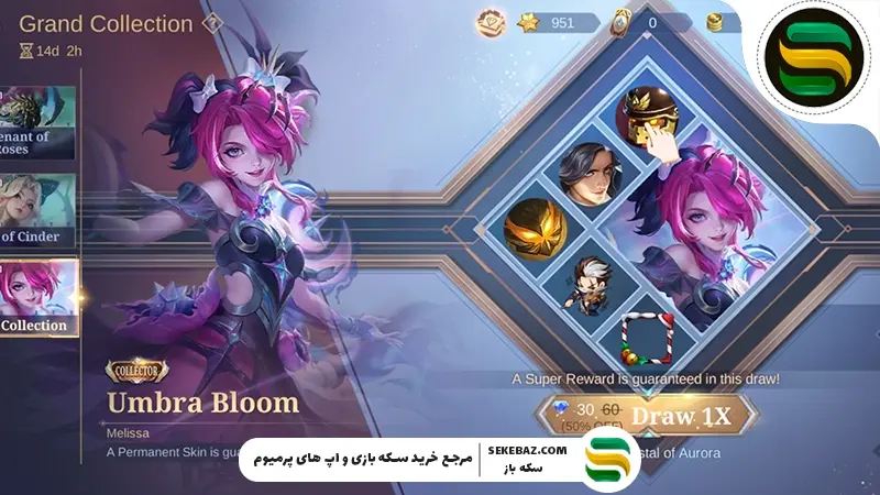 بررسی ایونت ریومپ شده گرند کالکشن موبایل لجندز ۲۰۲۶: جوایز، آیتم‌ها و نحوه شرکت در رویداد