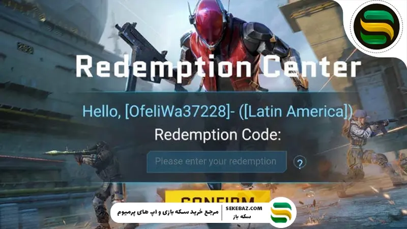 ردیم کد بلاد استرایک : ژانویه 2026