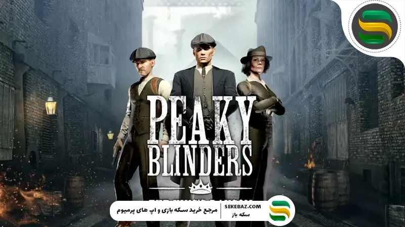 همکاری پابجی موبایل با پیکی بلایندرز 2026 – یک کراس‌اور شگفت‌انگیز در دنیای بازی‌ها