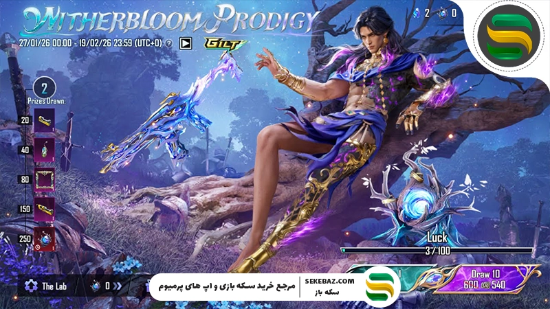 بررسی کامل لاکی اسپین Witherbloom Prodigy پابجی موبایل