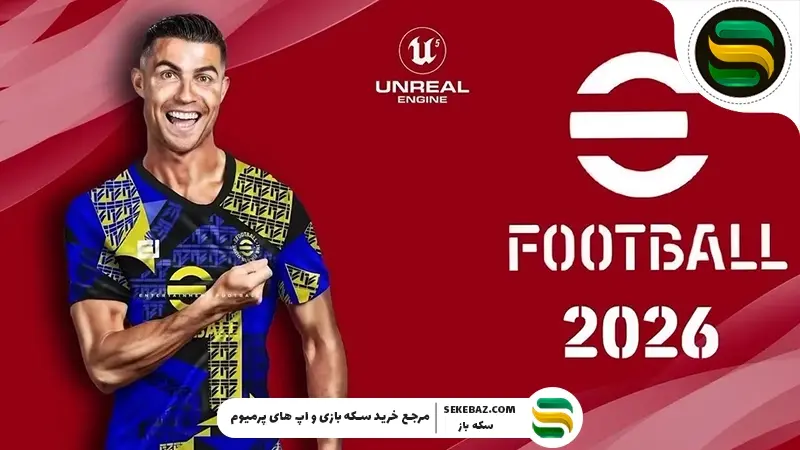 آپدیت ۵.۲.۲ ای فوتبال موبایل پنج شنبه منتشر می شود: بررسی شایعات