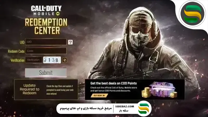 لیست کامل ردیم کد کالاف موبایل : آپدیت 2026