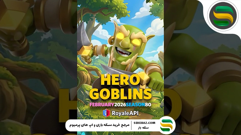 گابلین‌ های قهرمان کلش رویال: آموزش دریافت، ارتقا و استفاده حرفه‌ای