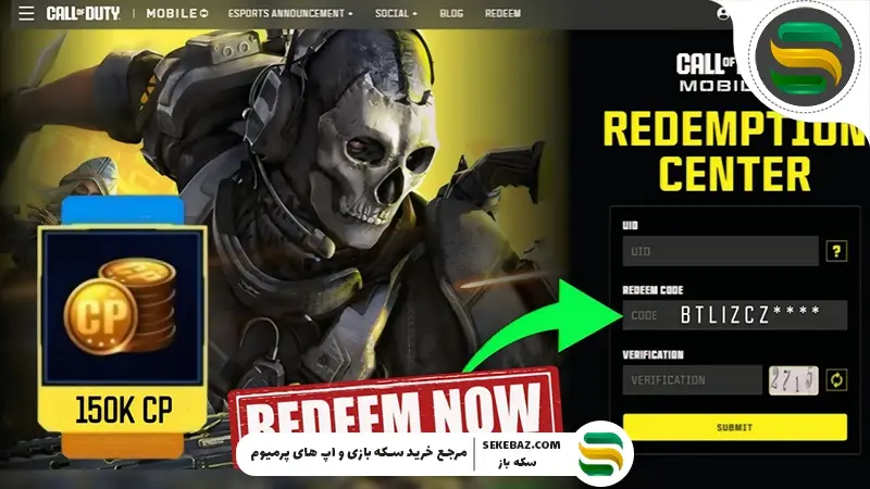 لیست کامل ردیم کد کالاف موبایل : آپدیت 2026