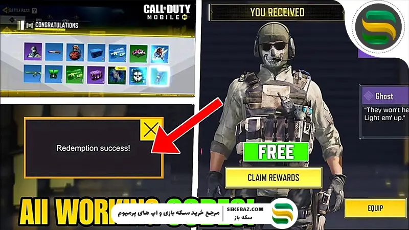 لیست کامل ردیم کد کالاف موبایل : آپدیت 2026