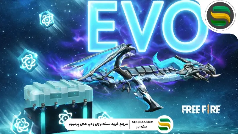 چطور توکن‌های سلاح EVO فری فایر را سریع‌تر بگیریم ؟