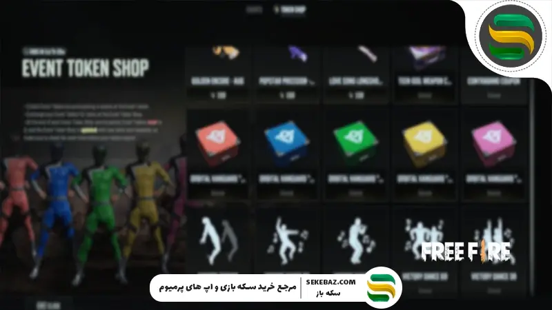 چطور توکن‌های سلاح EVO فری فایر را سریع‌تر بگیریم ؟