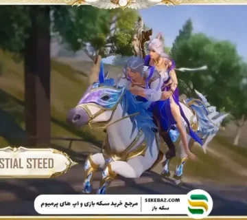 لاکی اسپین سال اسب در پابجی موبایل 2026 : بررسی کامل و جزئیات کامل رویداد