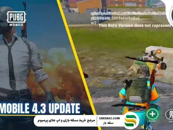 توانایی کلاس‌ها در پابجی موبایل 4.3 : بررسی کامل و تخصصی