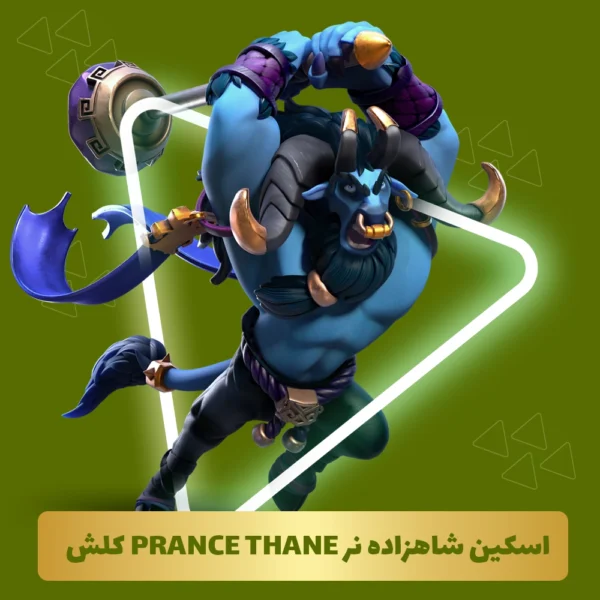 اسکین شاهزاده نر Prance thane کلش اف کلنز