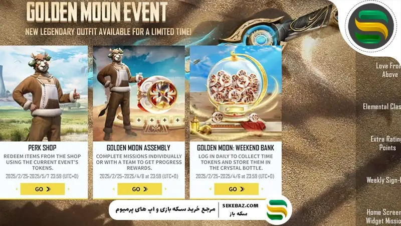 رویداد Golden Moon Event پابجی موبایل 4.2: بررسی کامل و راهنمای شرکت در رویداد طلایی ماه