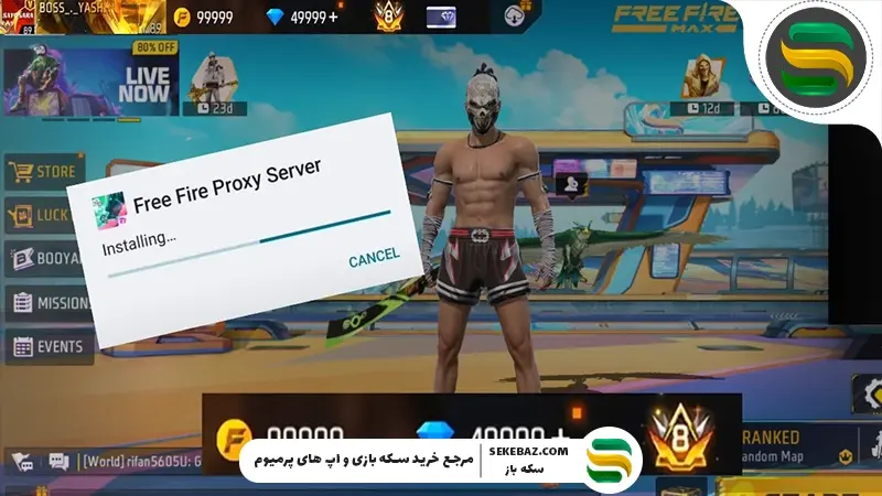 سرور پروکسی VIP فری فایر چیست؟ راهنمای کامل برای بازیکنان حرفه‌ای