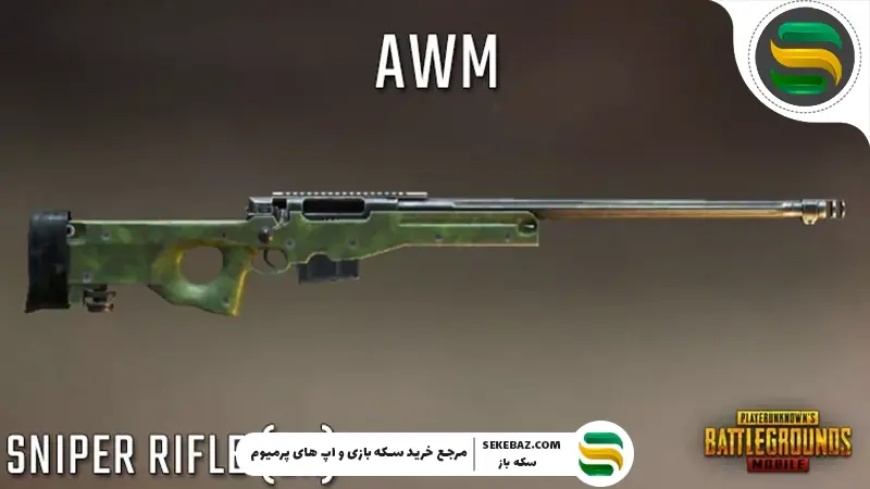 بولت اکشن رایفل در پابجی موبایل: آموزش و بررسی کامل