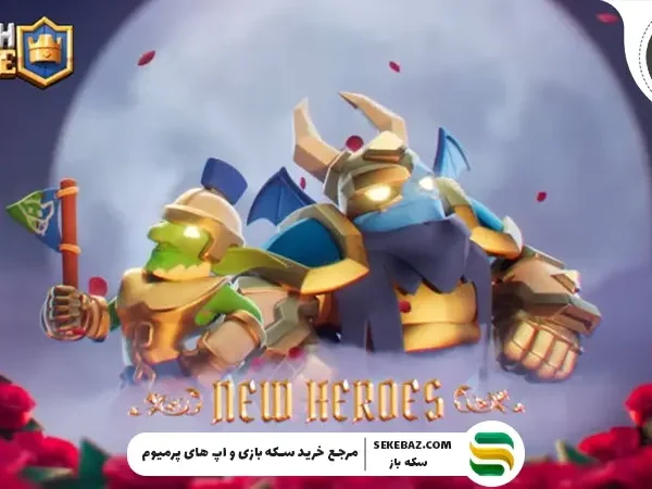 فصل ۸۰ کلش رویال منتشر شد: بررسی کامل آپدیت فوریه ۲۰۲۶