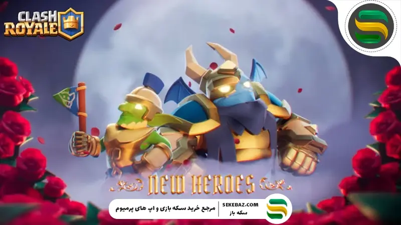 فصل ۸۰ کلش رویال منتشر شد: بررسی کامل آپدیت فوریه ۲۰۲۶