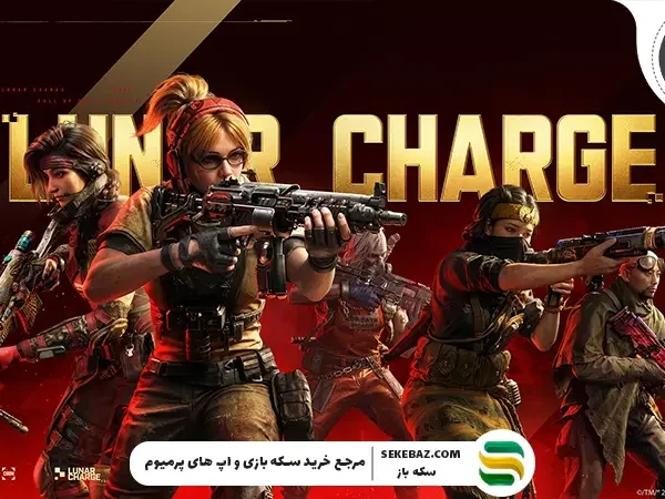 بررسی فصل دوم کالاف دیوتی موبایل 2026: Lunar Charge کالاف