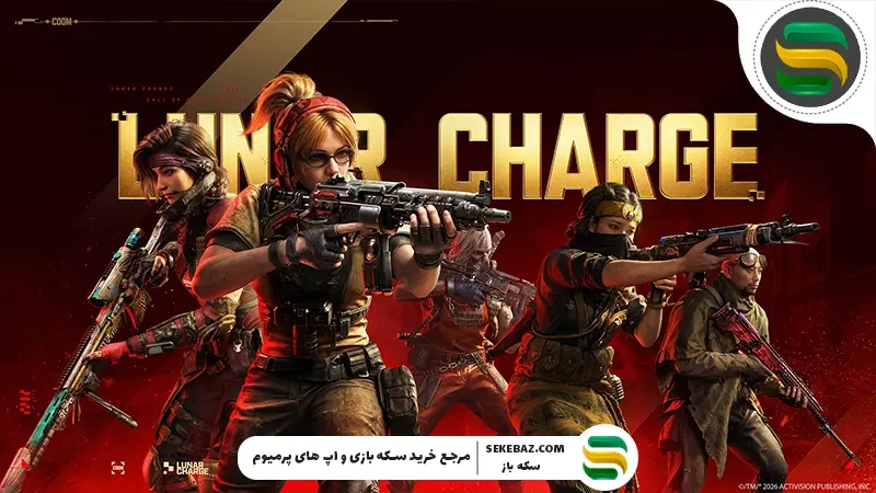 بررسی فصل دوم کالاف دیوتی موبایل 2026: Lunar Charge کالاف