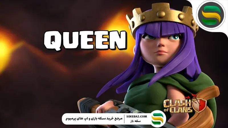 کویین چارج لالو برای تاون هال 16 کلش آف کلنز: بررسی کامل و حرفه‌ای