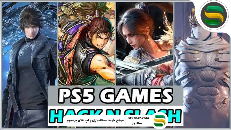 بهترین بازی‌های هک اند اسلش برای PS5: معرفی کامل و جامع