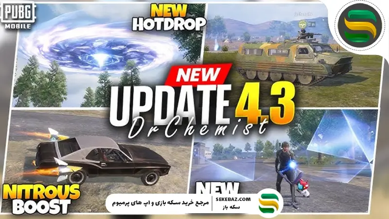 توانایی کلاس‌ها در پابجی موبایل 4.3 : بررسی کامل و تخصصی