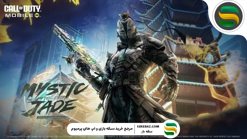 گردونه Mystic Jade کالاف دیوتی موبایل اضافه شد: بررسی کامل فوریه 2026