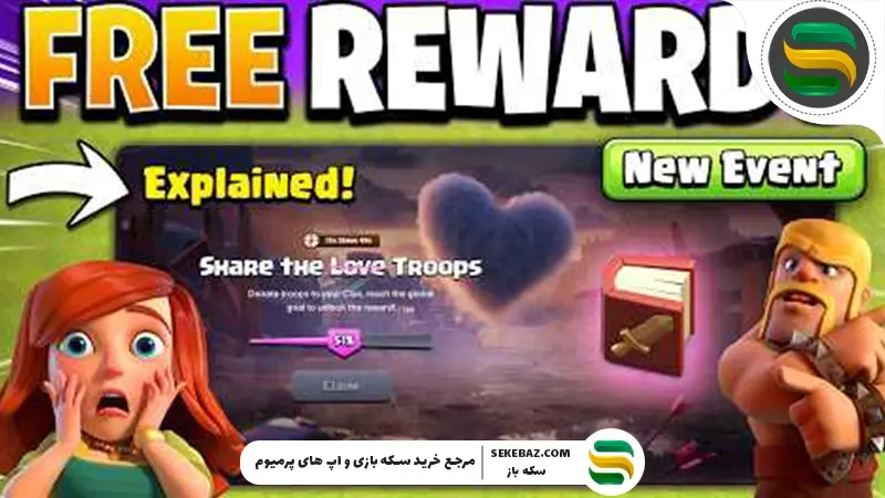ایونت اشتراک‌ گذاری نیروها در کلش اف کلنز: بررسی کامل و راهنمای استراتژیک
