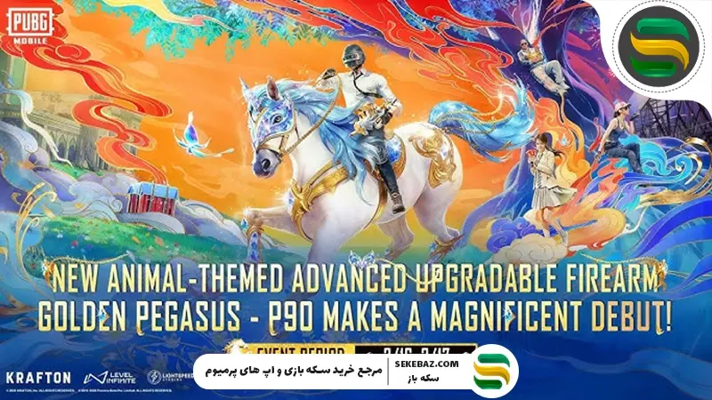 لاکی اسپین سال اسب در پابجی موبایل 2026 : بررسی کامل و جزئیات کامل رویداد