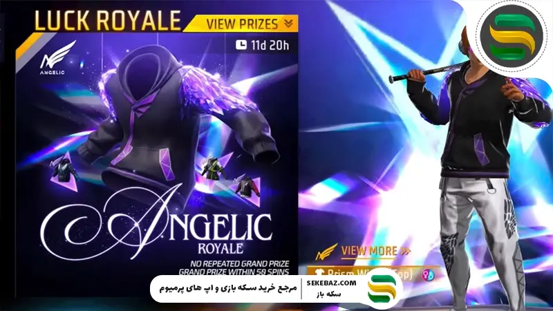 ایونت آنجلیک رویال فری فایر : بررسی کامل و راهنمای دریافت لباس آنجلیک
